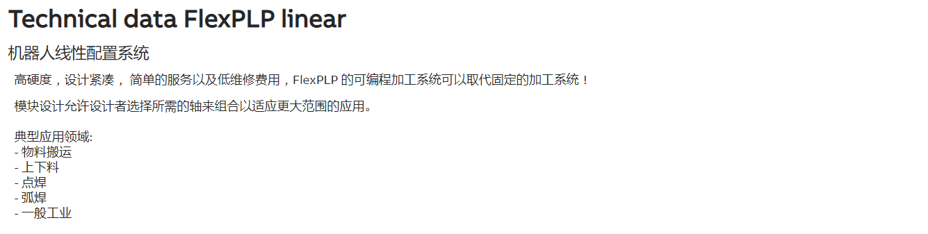 ABB机器人工件变位机技术数据