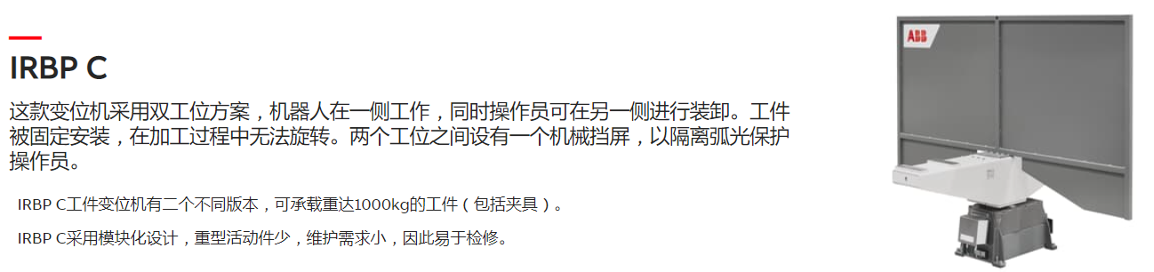 ABB机器人 IRBP C